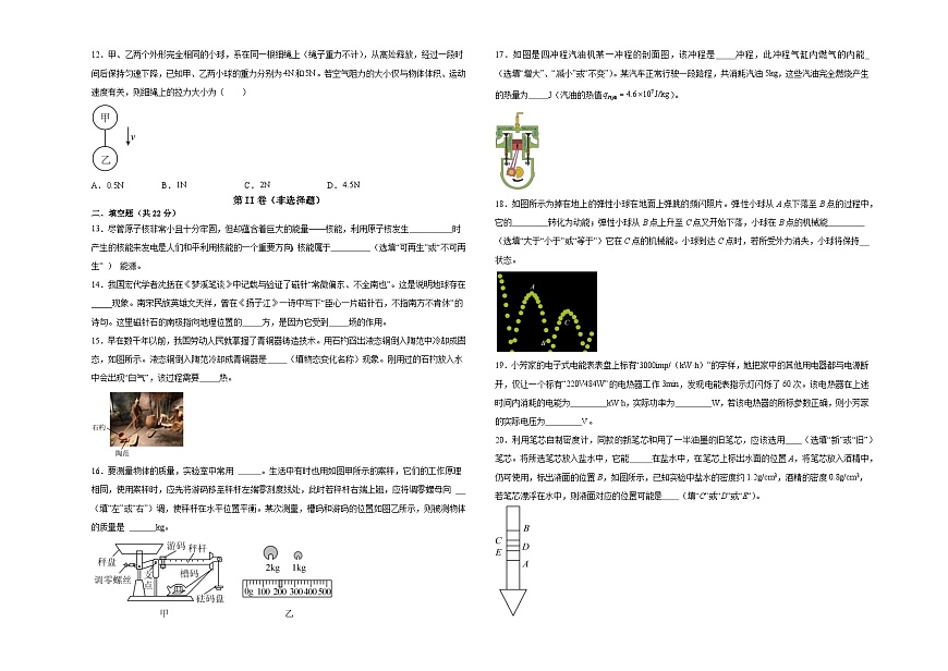 2024年江蘇省物理中考第二次模擬考試（蘇州卷）（考試版A3）第3頁