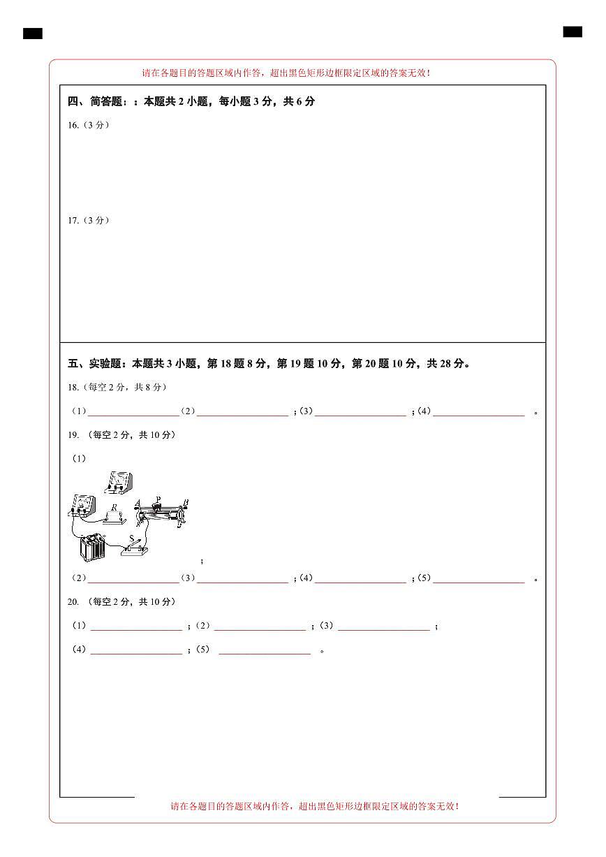物理（貴州卷）（答題卡）第2頁