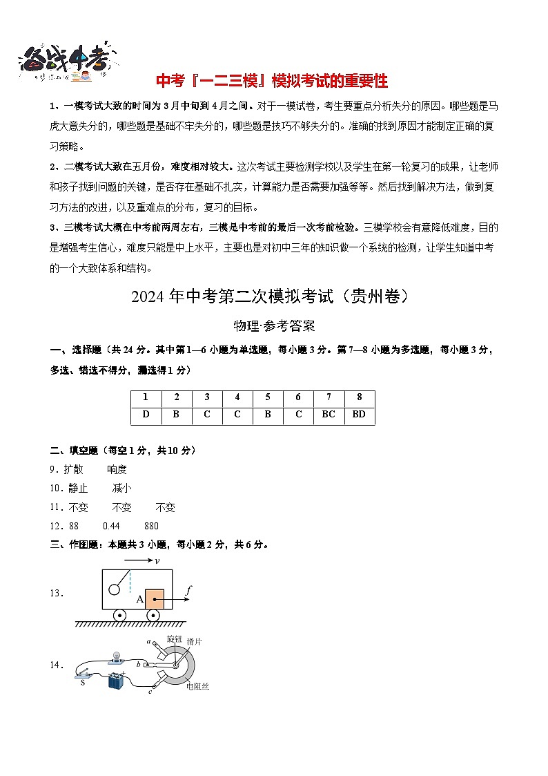 物理（貴州卷）（參考答案及評分標(biāo)準(zhǔn)）第1頁