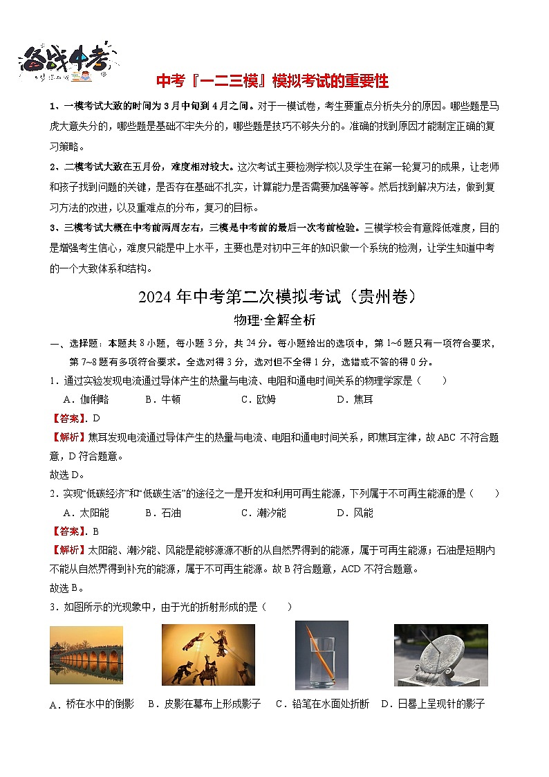 物理（貴州卷）（全解全析）第1頁