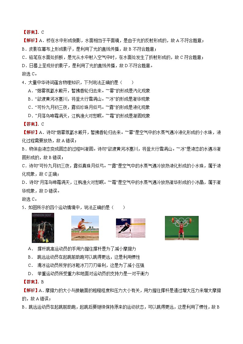 物理（貴州卷）（全解全析）第2頁