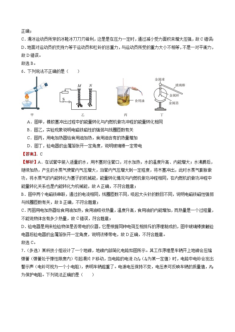 物理（貴州卷）（全解全析）第3頁