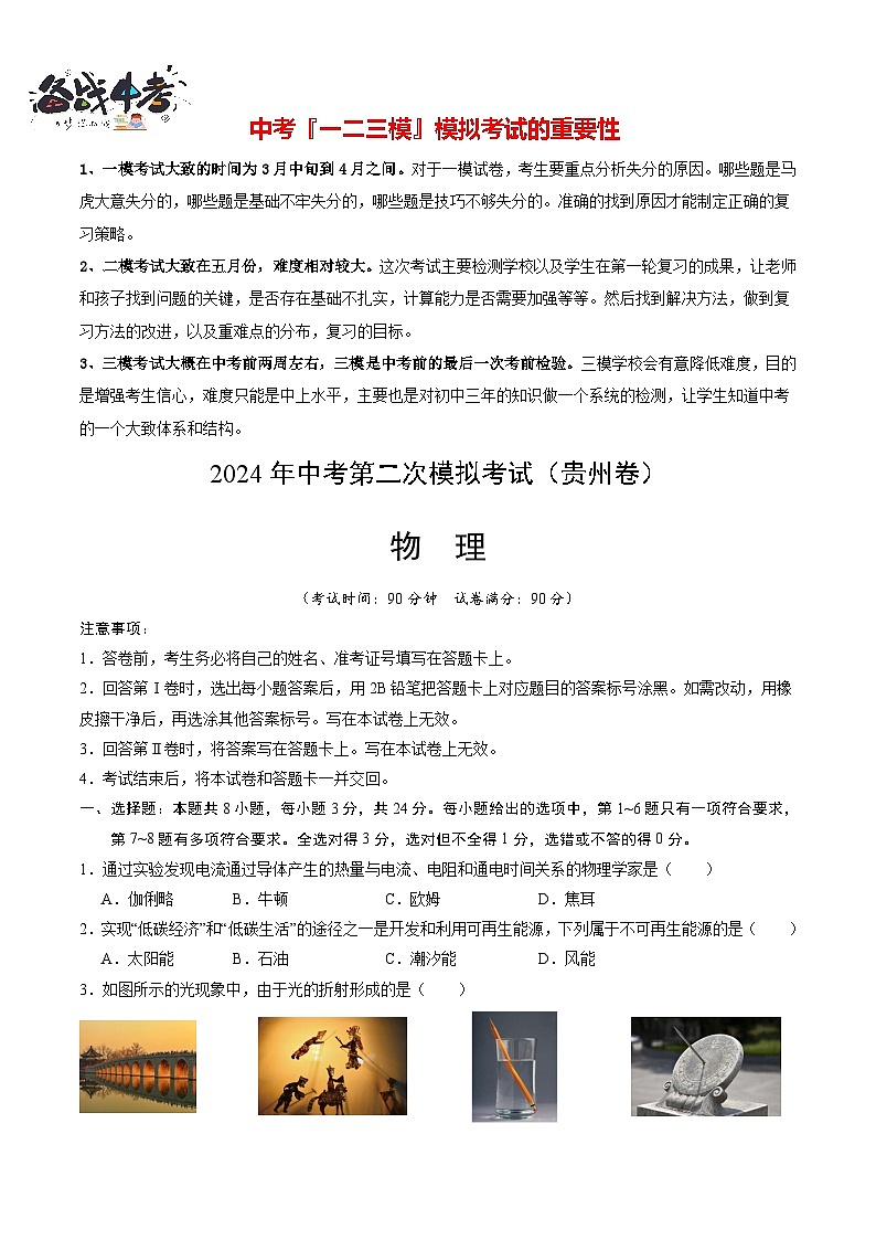 物理(貴州卷)(考試版A4)第1頁