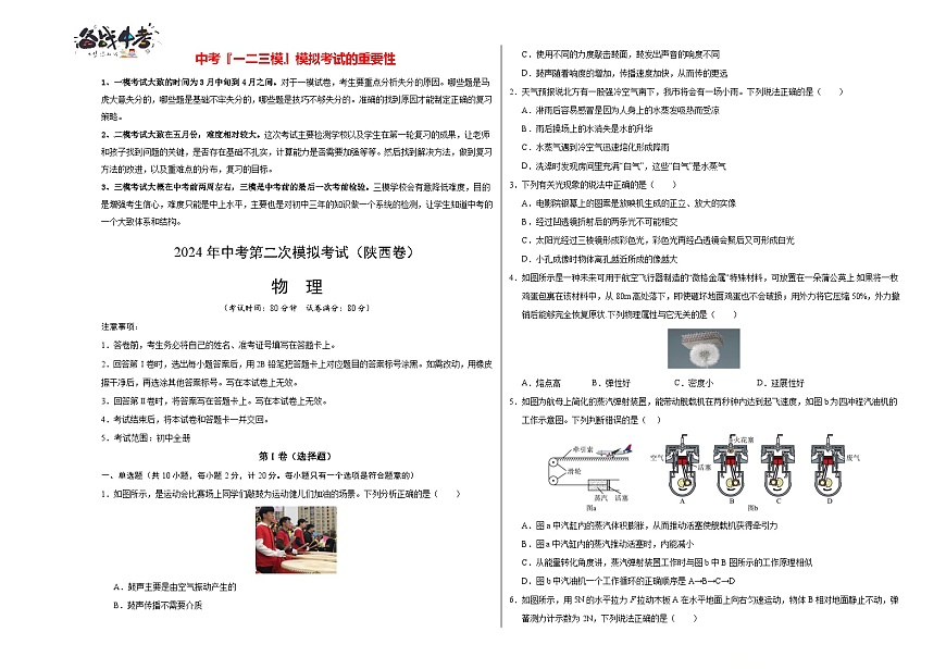 物理(陜西卷)(考試版A3)第1頁