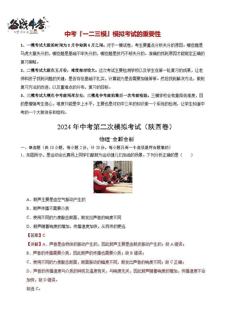 物理（陜西卷）（全解全析）第1頁