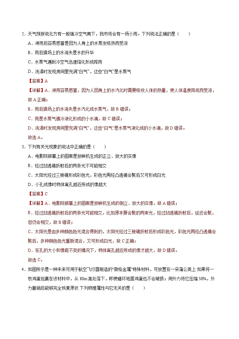 物理（陜西卷）（全解全析）第2頁