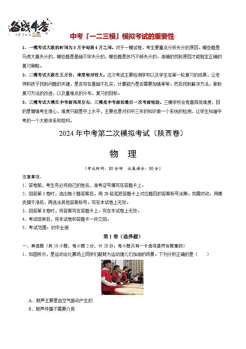 物理（陜西卷）（考試版A4）第1頁