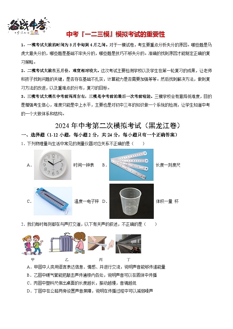 物理（黑龍江卷）（考試版A4）第1頁