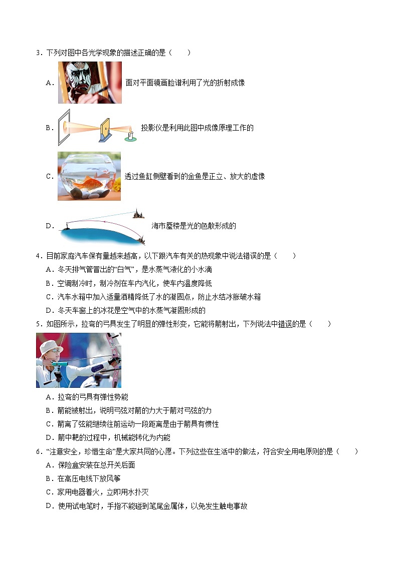 物理（黑龍江卷）（考試版A4）第2頁