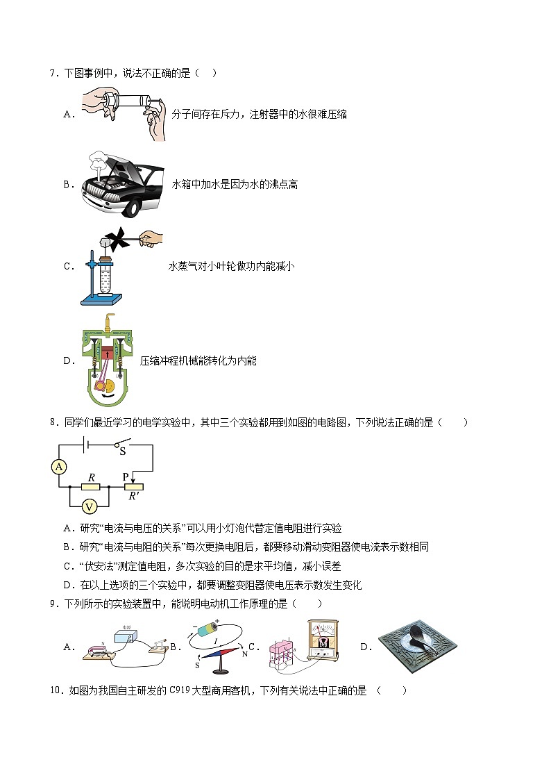 物理(黑龍江卷)(考試版A4)第3頁