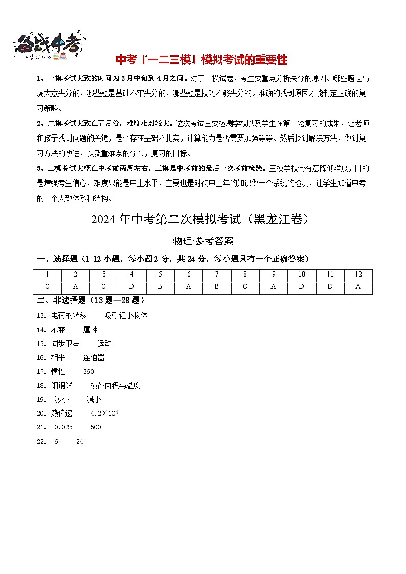物理（黑龍江卷）（參考答案及評分標準）第1頁