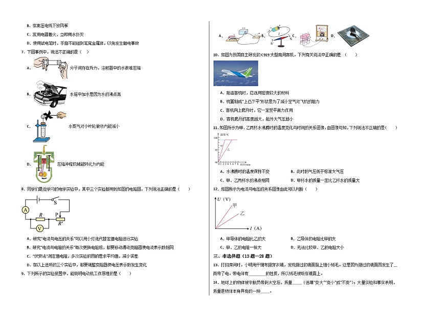 物理(黑龍江卷)(考試版A3)第2頁