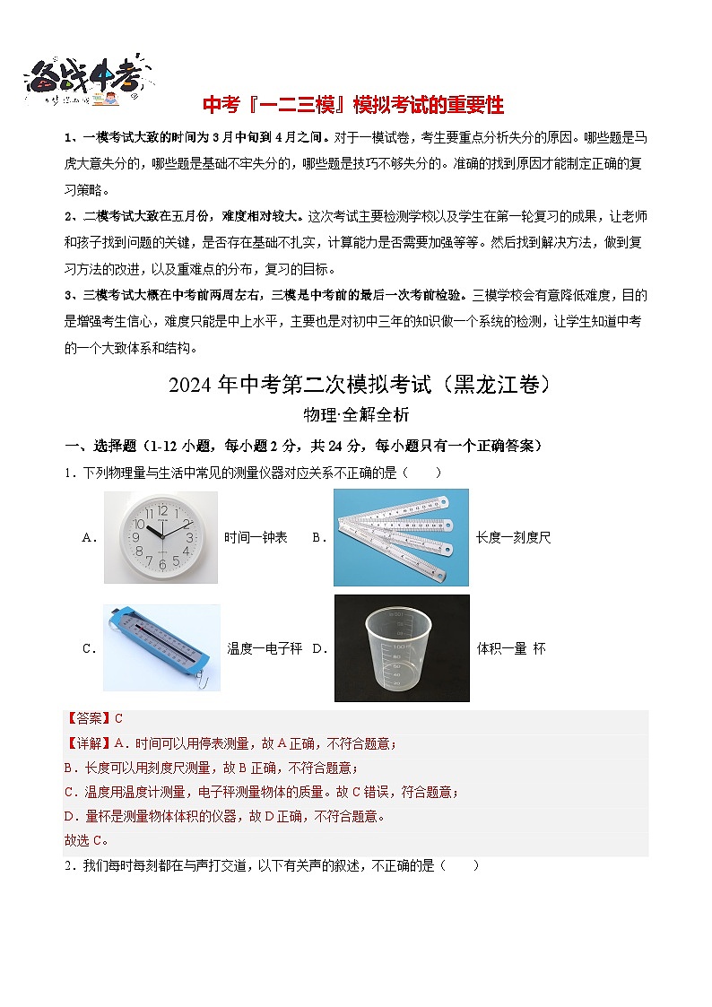 物理（黑龍江卷）（全解全析）第1頁