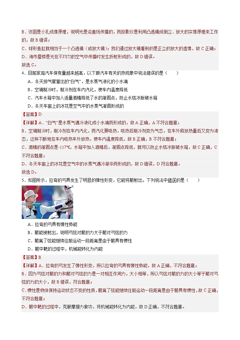 物理（黑龍江卷）（全解全析）第3頁