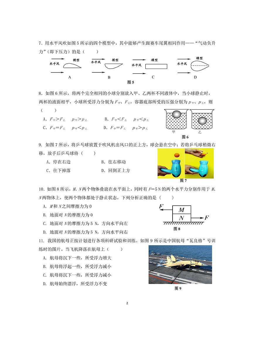 [物理]福建省泉州科技中學2023～2024學年八年級下學期期中考試物理試題（有答案）第2頁