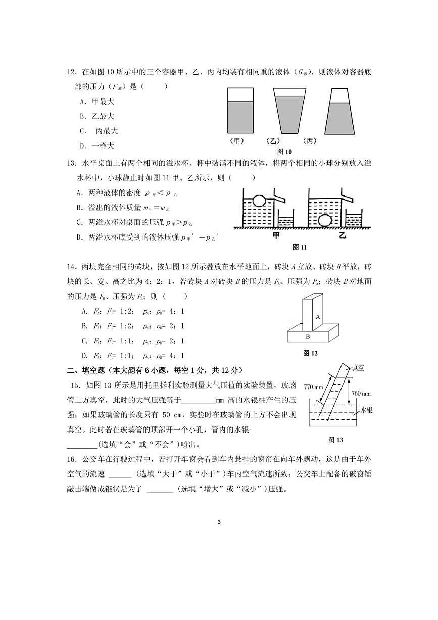[物理]福建省泉州科技中學2023～2024學年八年級下學期期中考試物理試題（有答案）第3頁