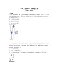 [物理]2022～2024年北京市中考物理二模试题汇编力学计算题（含解析）
