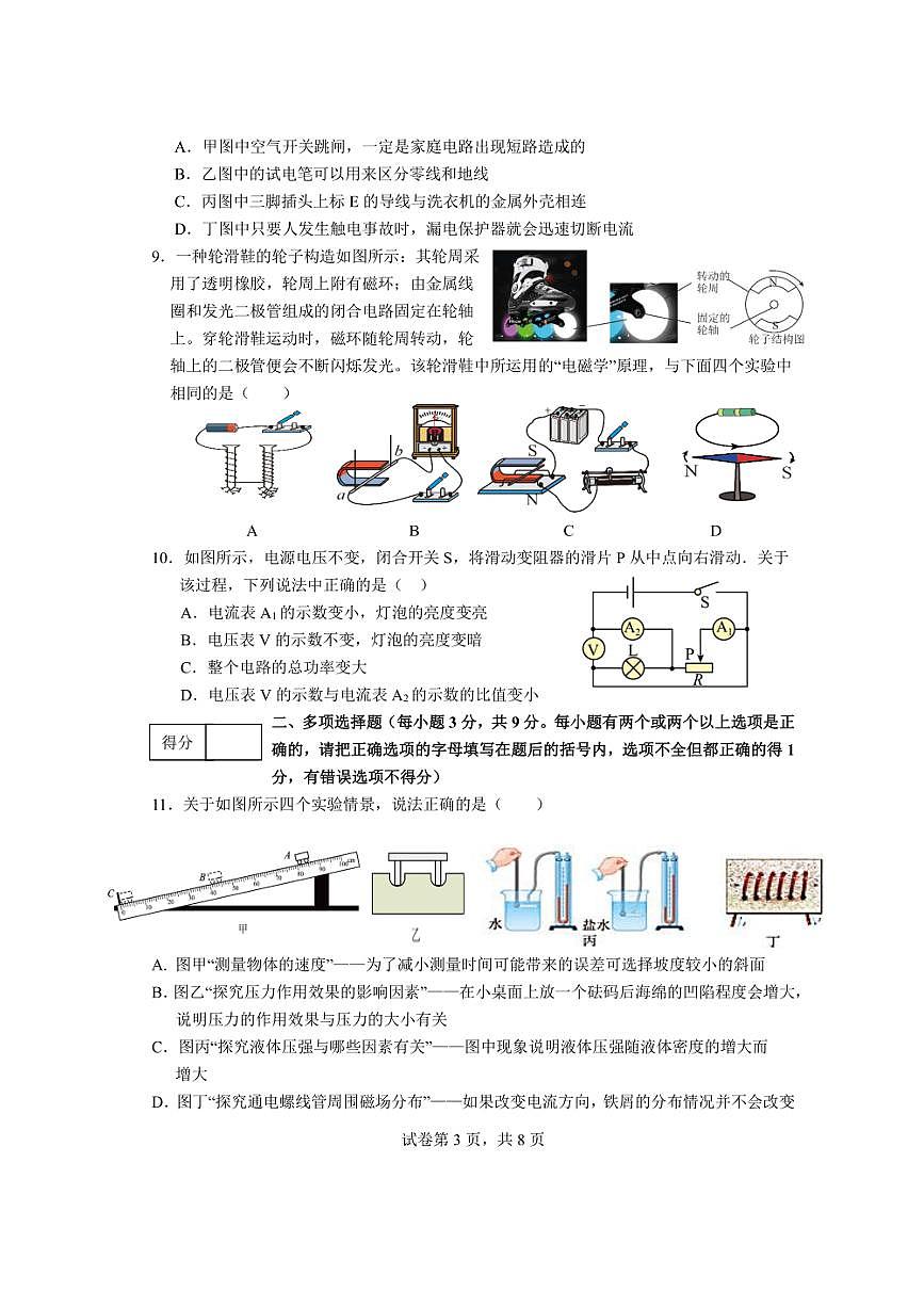 [物理]2024年黑龍江省齊齊哈爾市龍沙區(qū)第三十四中學(xué)九年級(jí)模擬監(jiān)測(cè)（三模）物理試卷（有答案）第3頁