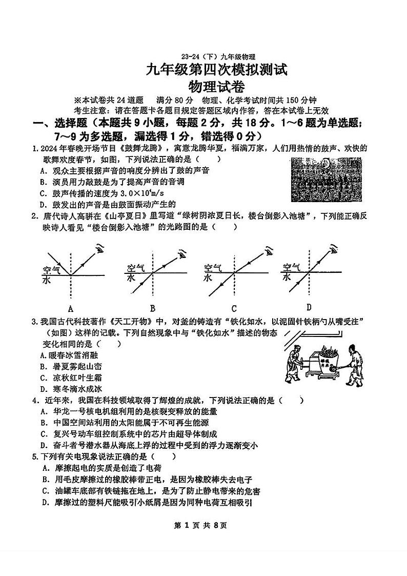 2024年辽宁省辽阳市第一中学中考四模物理试题第1页