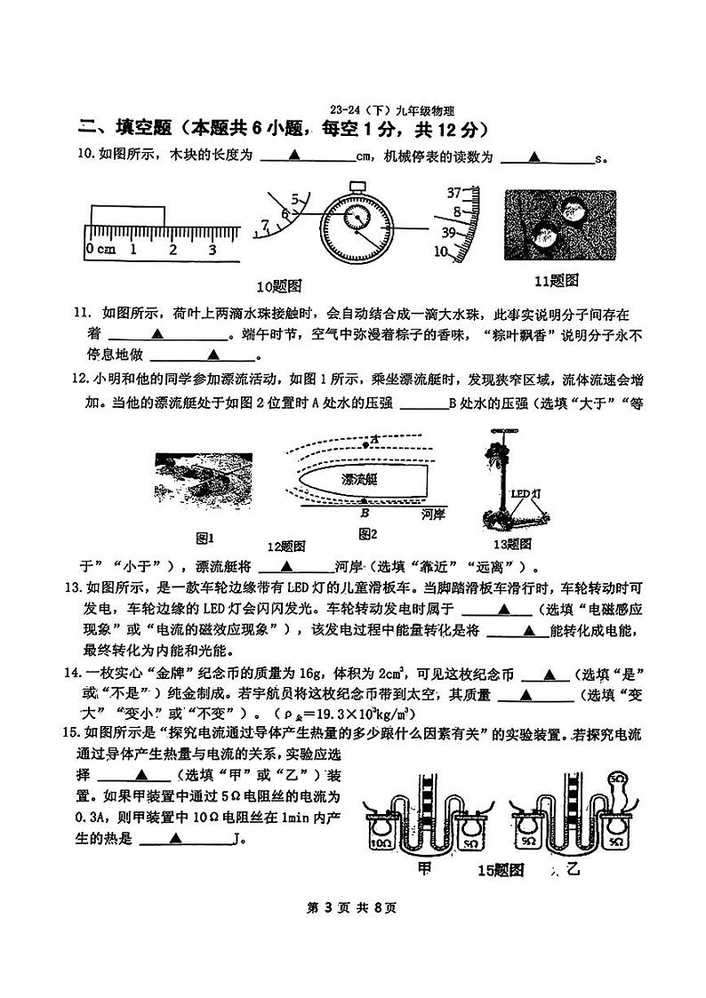 2024年辽宁省辽阳市第一中学中考四模物理试题第3页