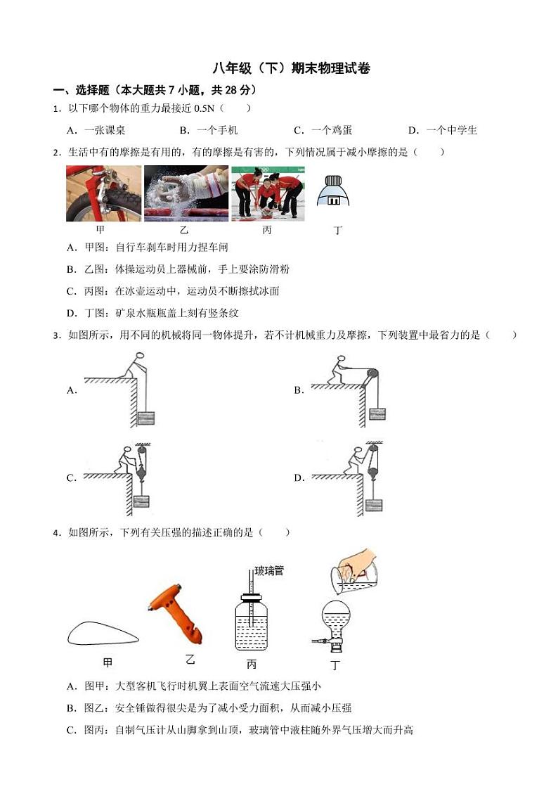 广东省惠州市2024年八年级(下)期末物理试卷附参考答案第1页