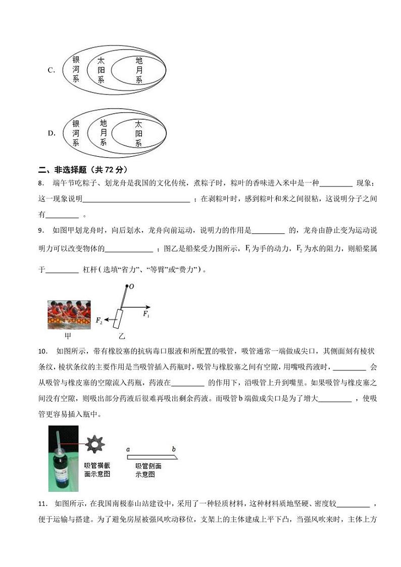 广东省惠州市2024年八年级(下)期末物理试卷附参考答案第3页