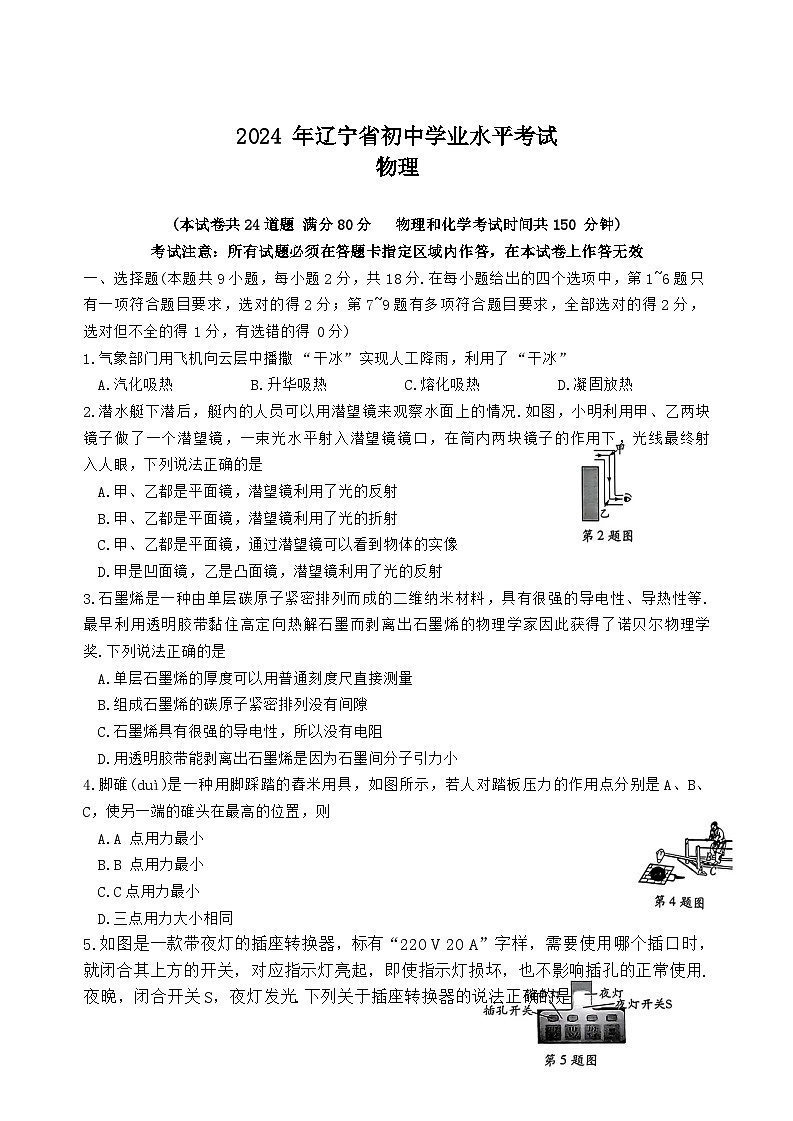 2024年遼寧省中考物理試題（含答案）第1頁