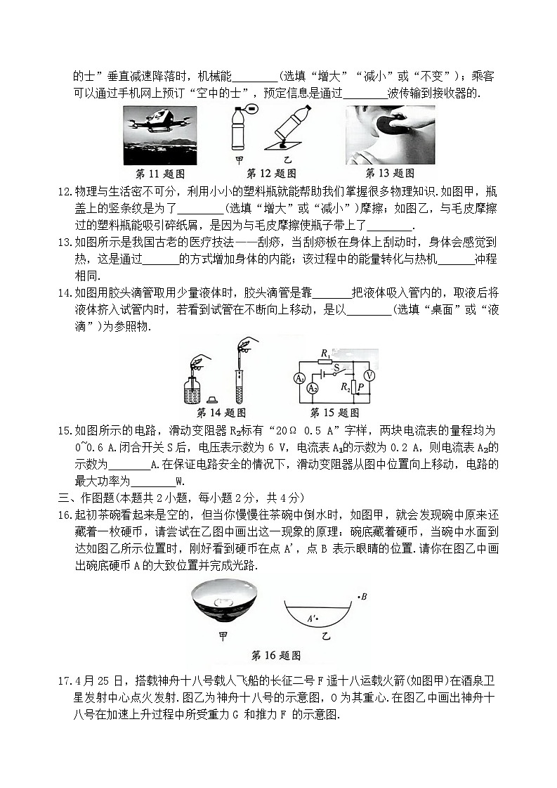 2024年遼寧省中考物理試題（含答案）第3頁