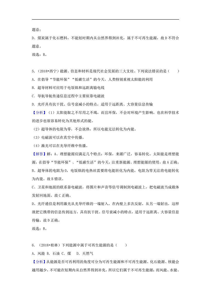 2018中考物理试题分类汇编专题34能源与能量守恒定律含解析第3页