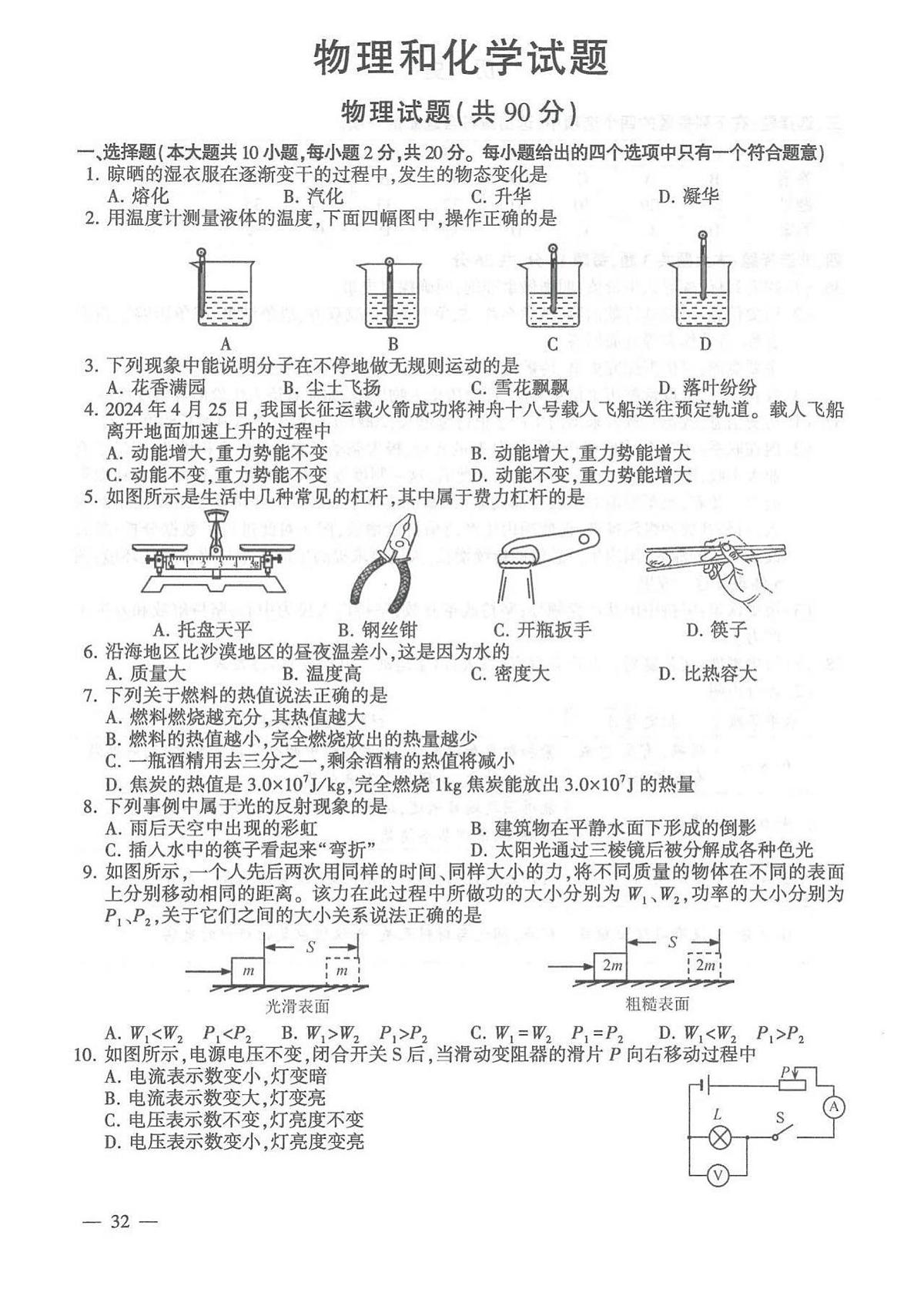 2024年江苏省连云港市中考物理试题第1页