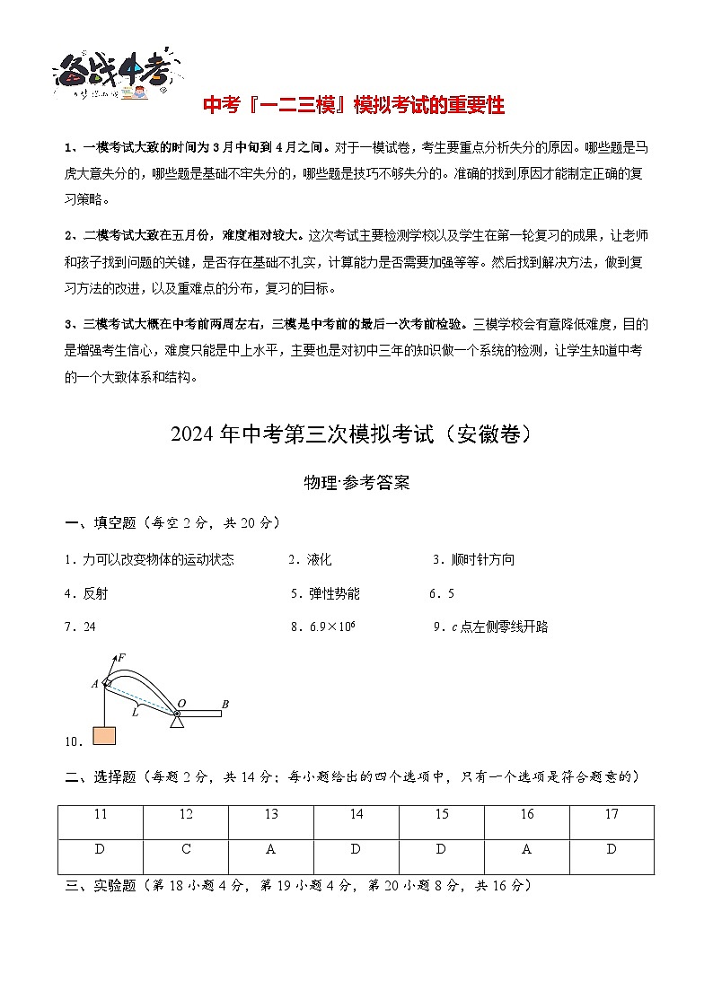物理(安徽卷)(参考答案及评分标准)第1页