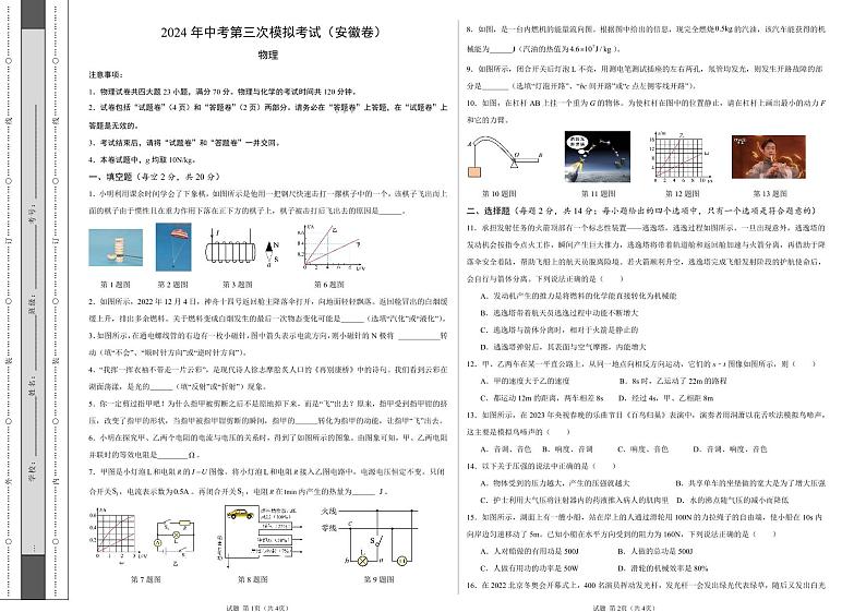 物理(安徽卷)(考试版A3)第1页
