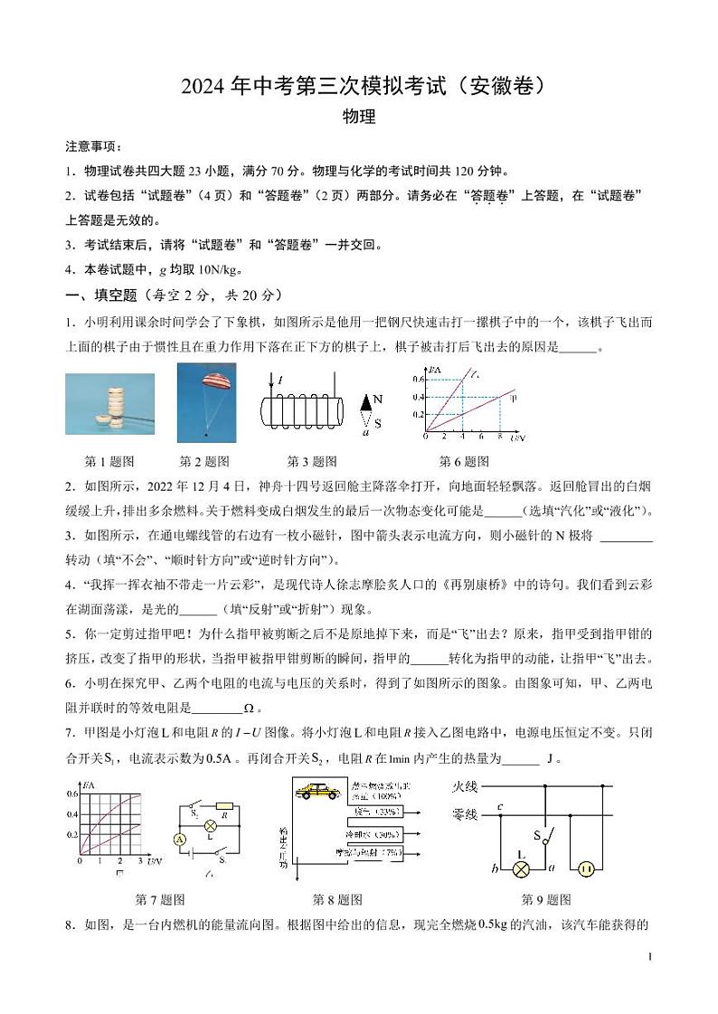 物理(安徽卷)(考试版A4)第1页