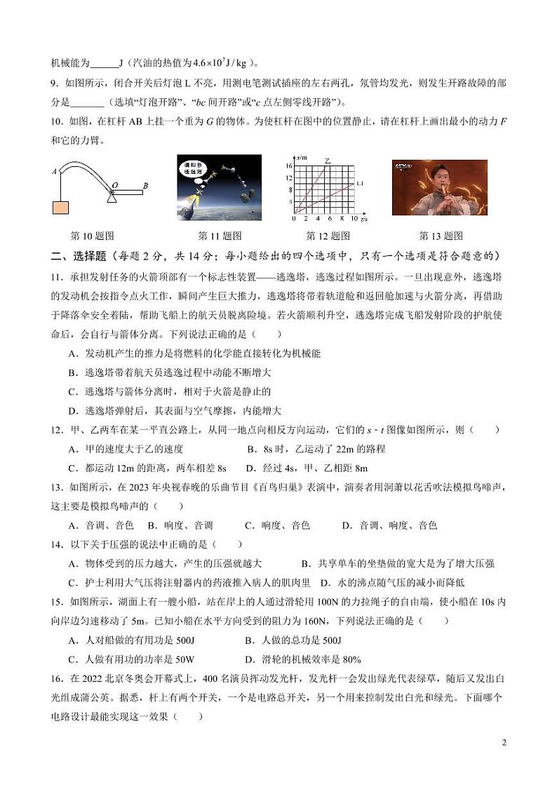 物理(安徽卷)(考试版A4)第2页