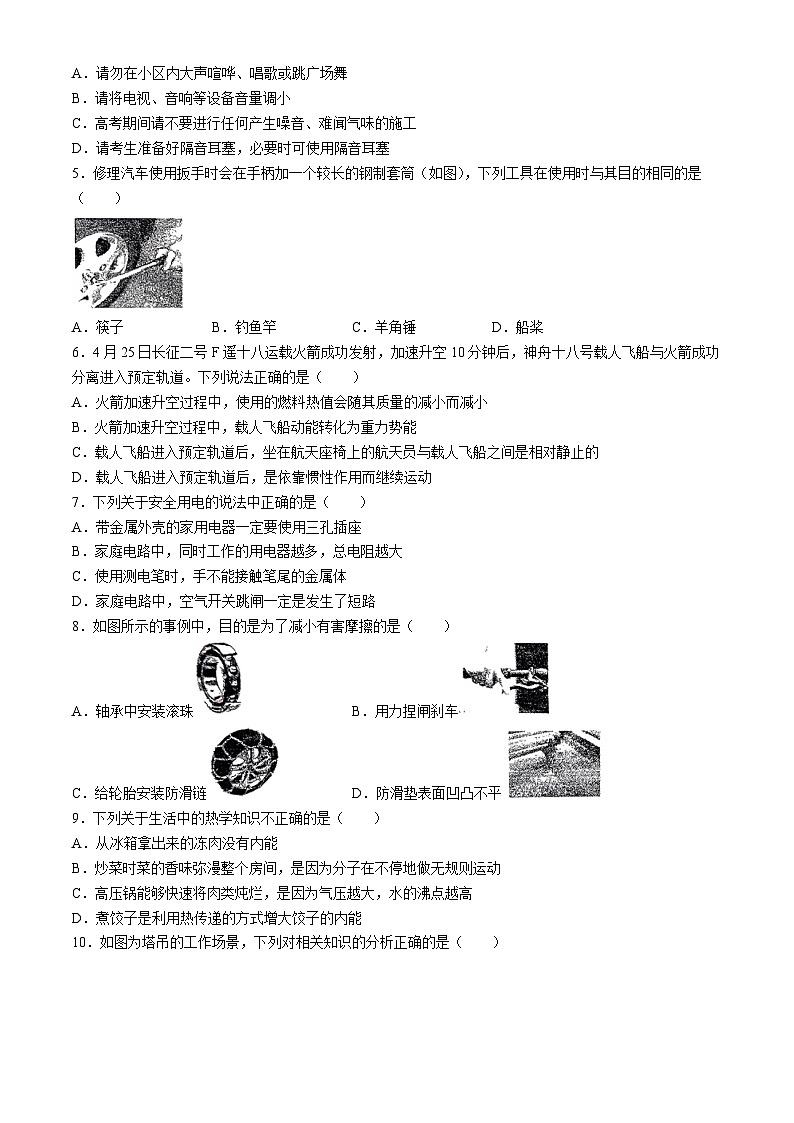 2024年广西南宁三雅学校九年级中考模拟物理试题(四)(收网考)(无答案)第2页