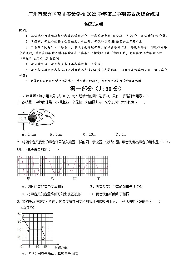 2024年廣東省廣州市越秀區(qū)育才實(shí)驗(yàn)學(xué)校中考物理二模試卷第1頁(yè)