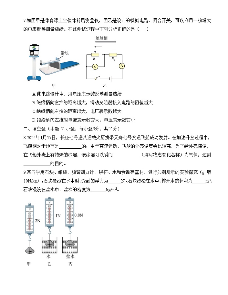 2024年广东省汕头市龙湖实验中学中考第 2次模拟考试物理试卷第2页