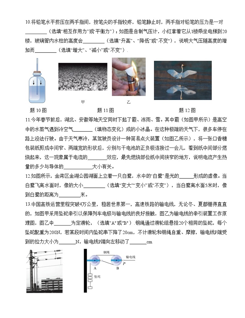 2024年广东省汕头市龙湖实验中学中考第 2次模拟考试物理试卷第3页
