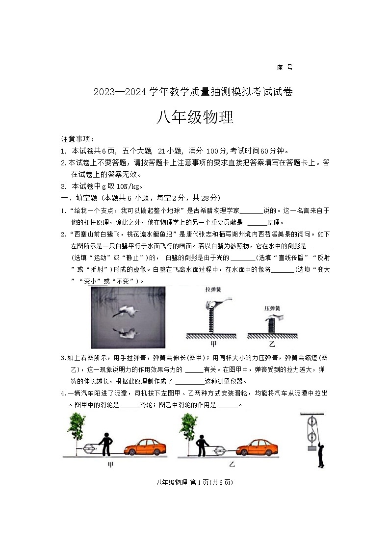 山东省菏泽市单县2023-2024学年八年级下学期期末物理抽测模拟试题第1页