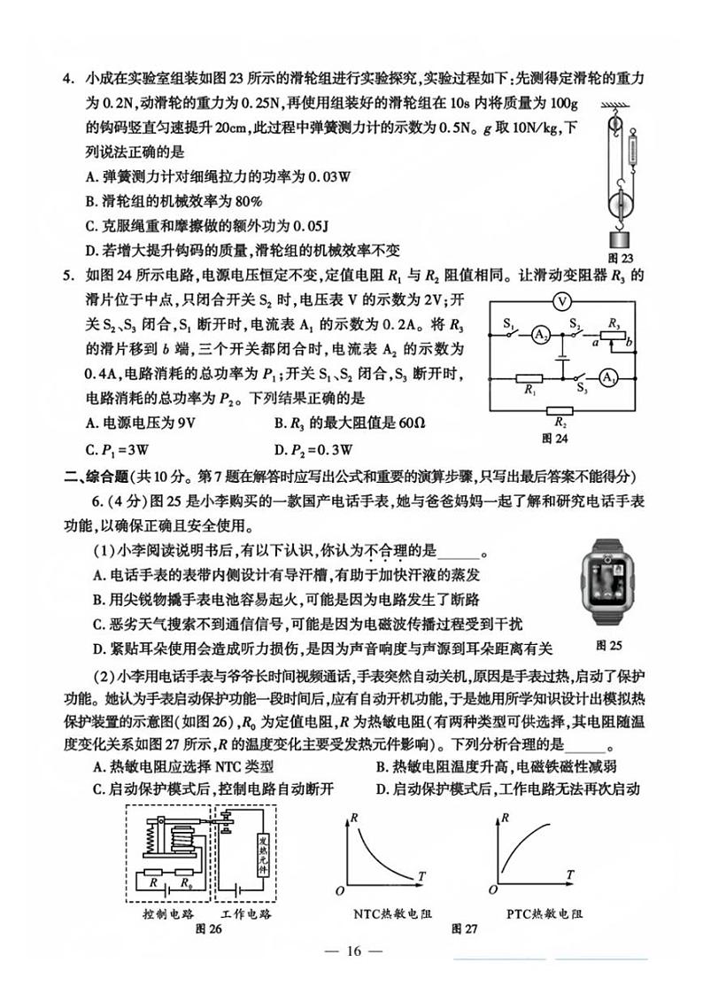 2024年成都中考真题物理(B卷)试卷和答案第2页