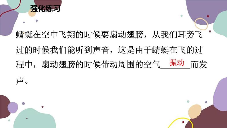 教科版物理八年级上册 第三章 1.认识声现象课件05
