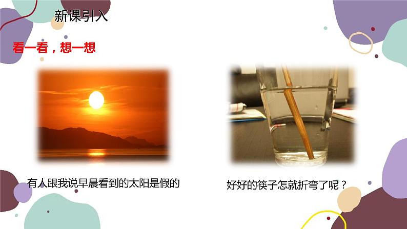 教科版物理八年级上册 第四章 4.光的折射课件02