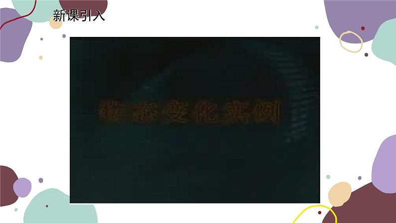 教科版物理八年级上册 第五章 1.物态变化与温度课件第2页