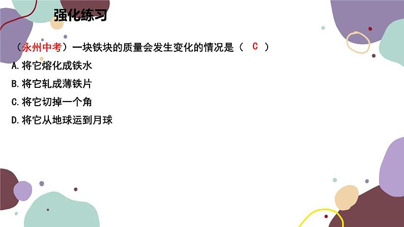 教科版物理八年级上册 第六章 1.质 量课件08