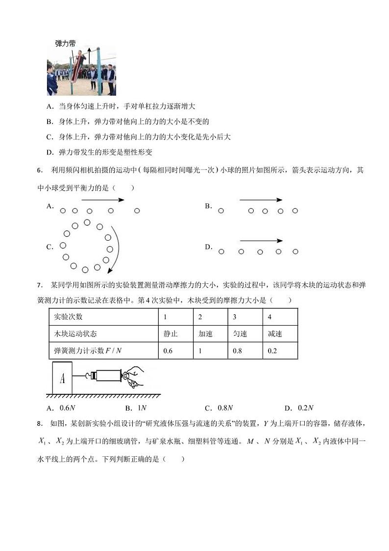 广东省广州市白云区2024年八年级(下)期末物理试卷附答案第2页