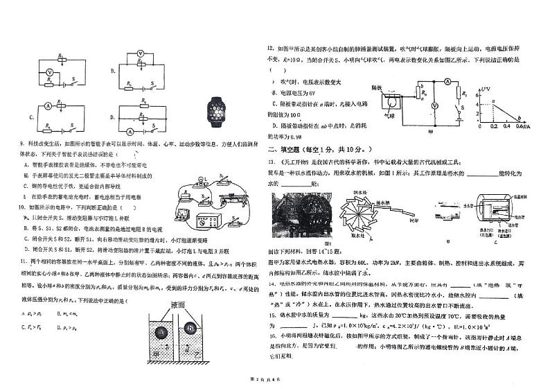 2024年内蒙古通辽市第二中学中考物理预测卷四第2页