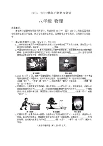 河南省郑州市高新区2023-2024学年八年级下学期期末考试物理试卷