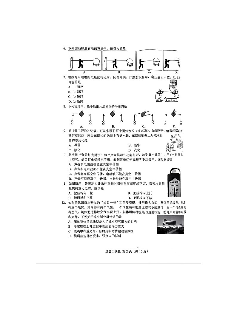 2024年江苏省盐城市中考物理真题02