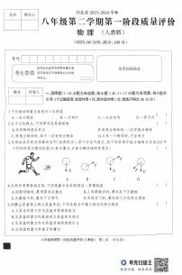 河北省邯郸市峰峰矿区2023-2024学年下学期八年级期中考试物理试卷