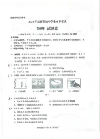 2024年云南中考物理真题
